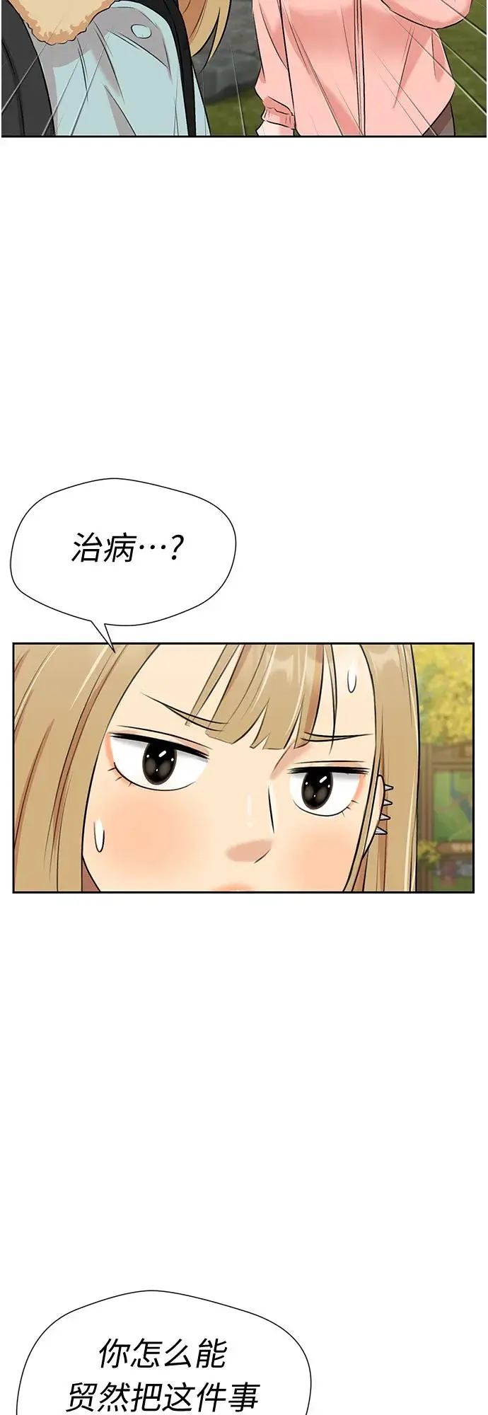 [第3季] 第35话 好孩子（4） 第46页