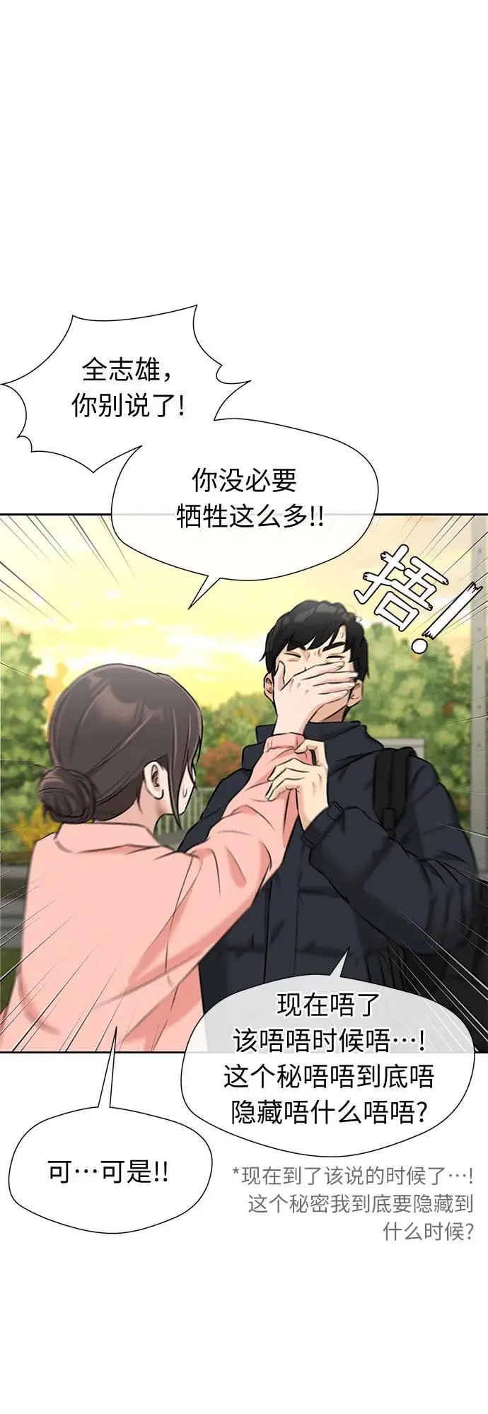 [第3季] 第35话 好孩子（4） 第49页