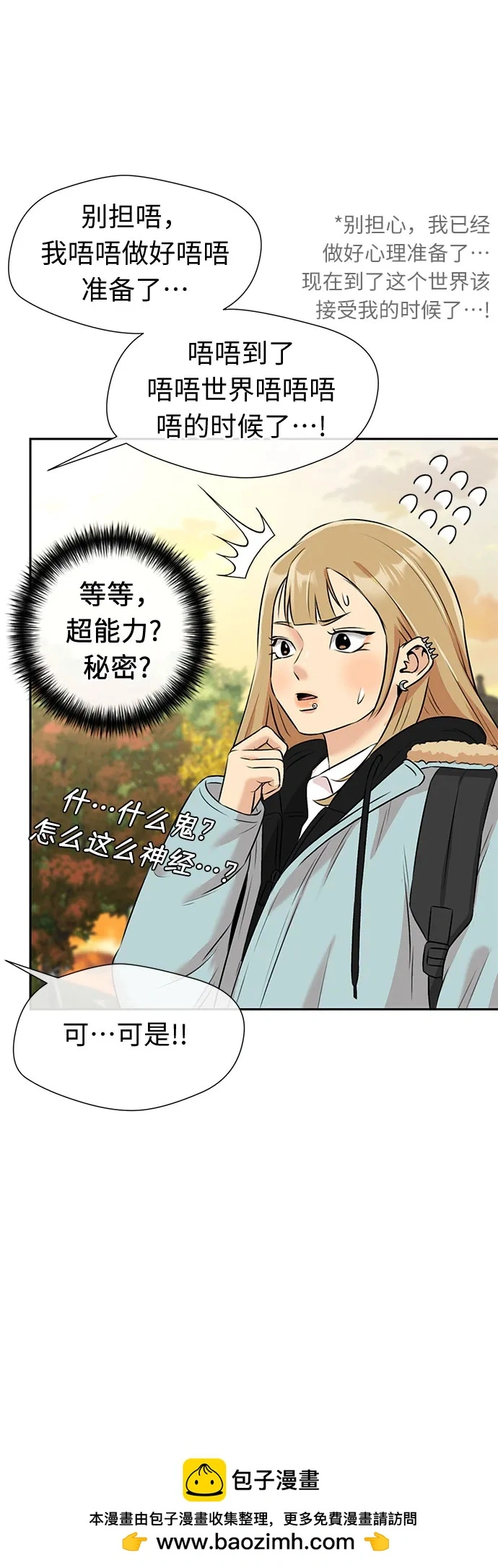[第3季] 第35话 好孩子（4） 第50页