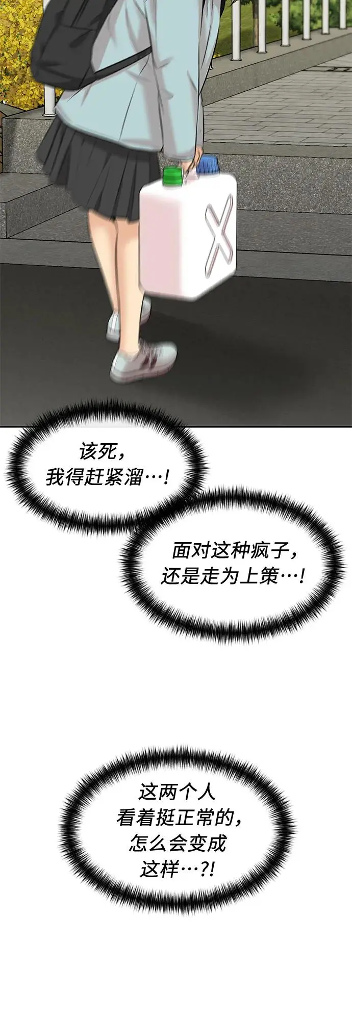 [第3季] 第35话 好孩子（4） 第53页