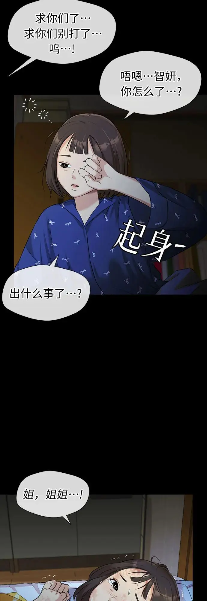 [第3季] 第34话 好孩子（3） 第10页