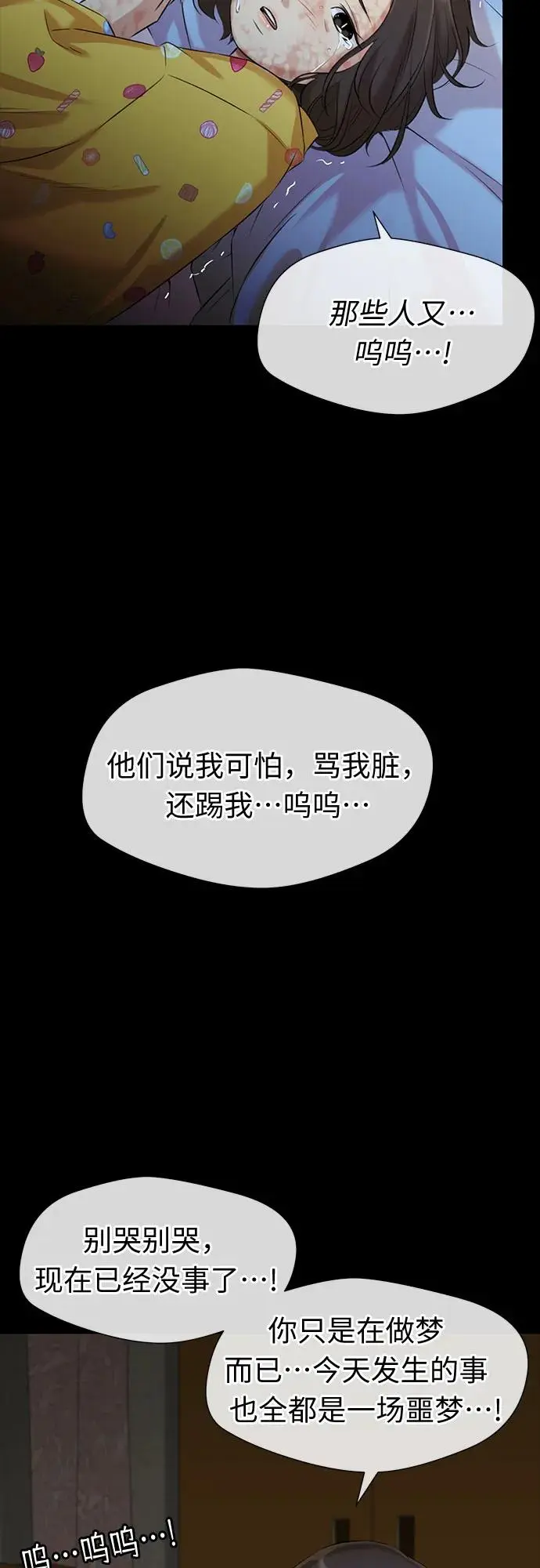 [第3季] 第34话 好孩子（3） 第11页