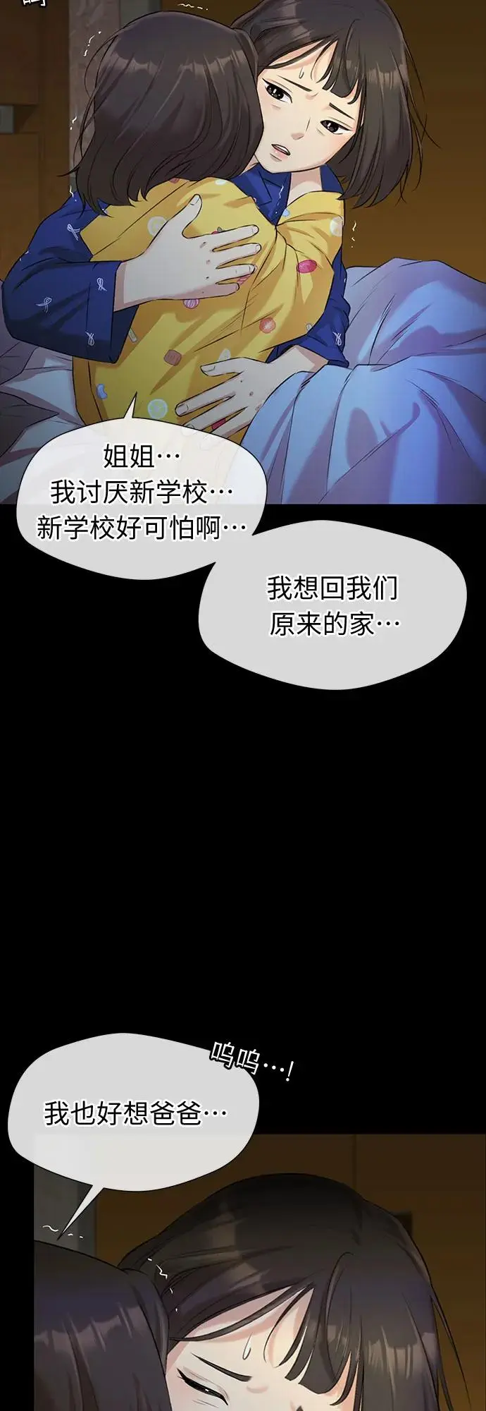 [第3季] 第34话 好孩子（3） 第12页