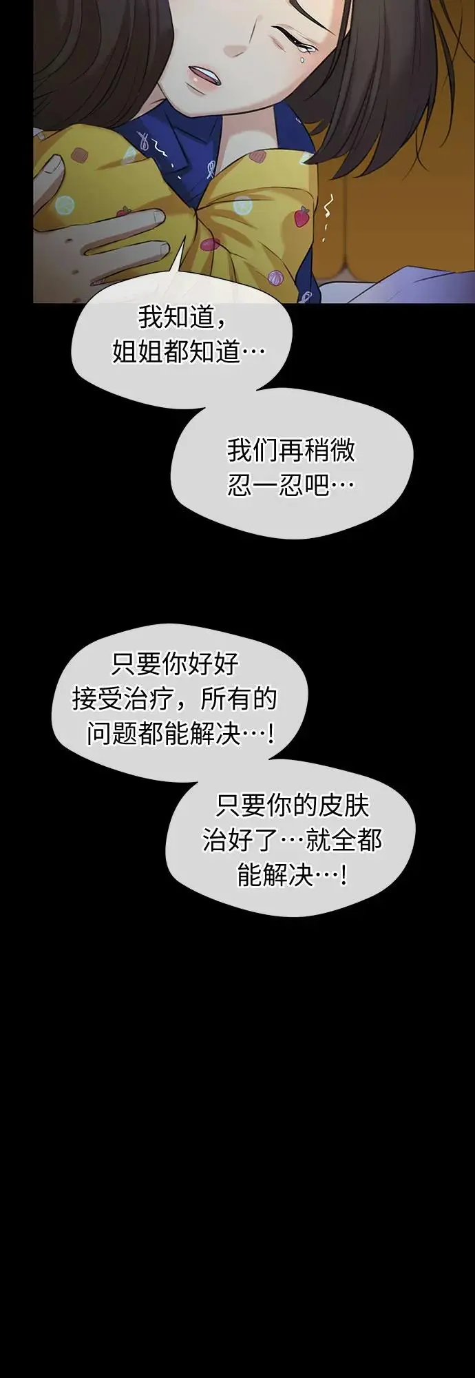 [第3季] 第34话 好孩子（3） 第13页
