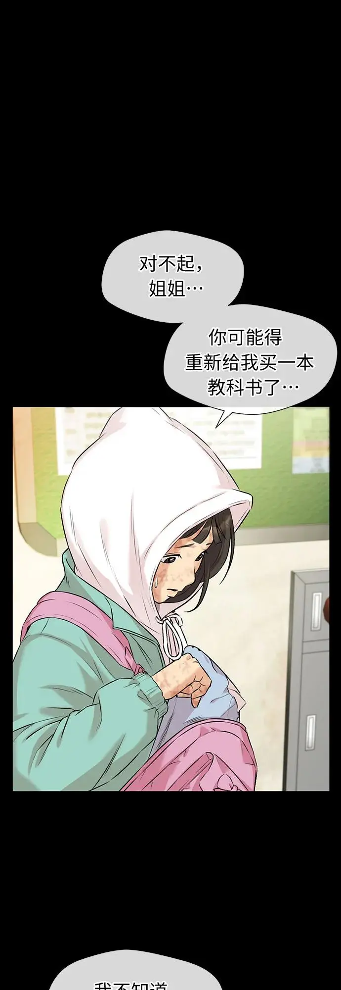 [第3季] 第34话 好孩子（3） 第16页