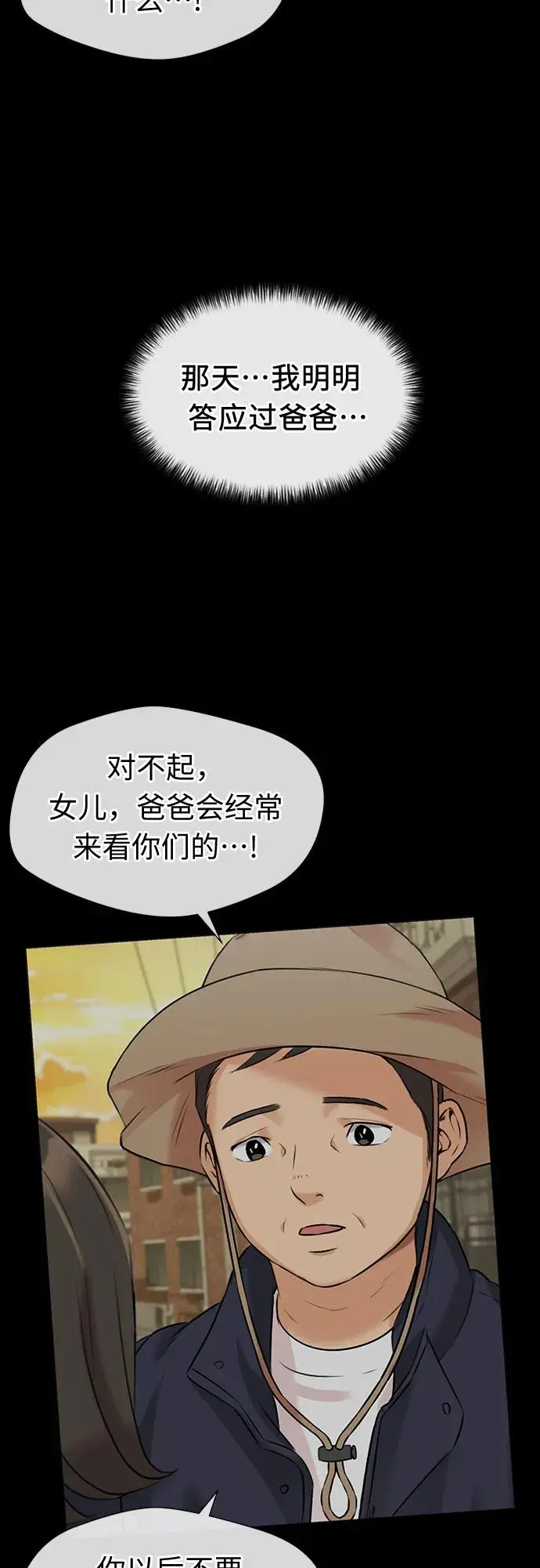 [第3季] 第34话 好孩子（3） 第18页