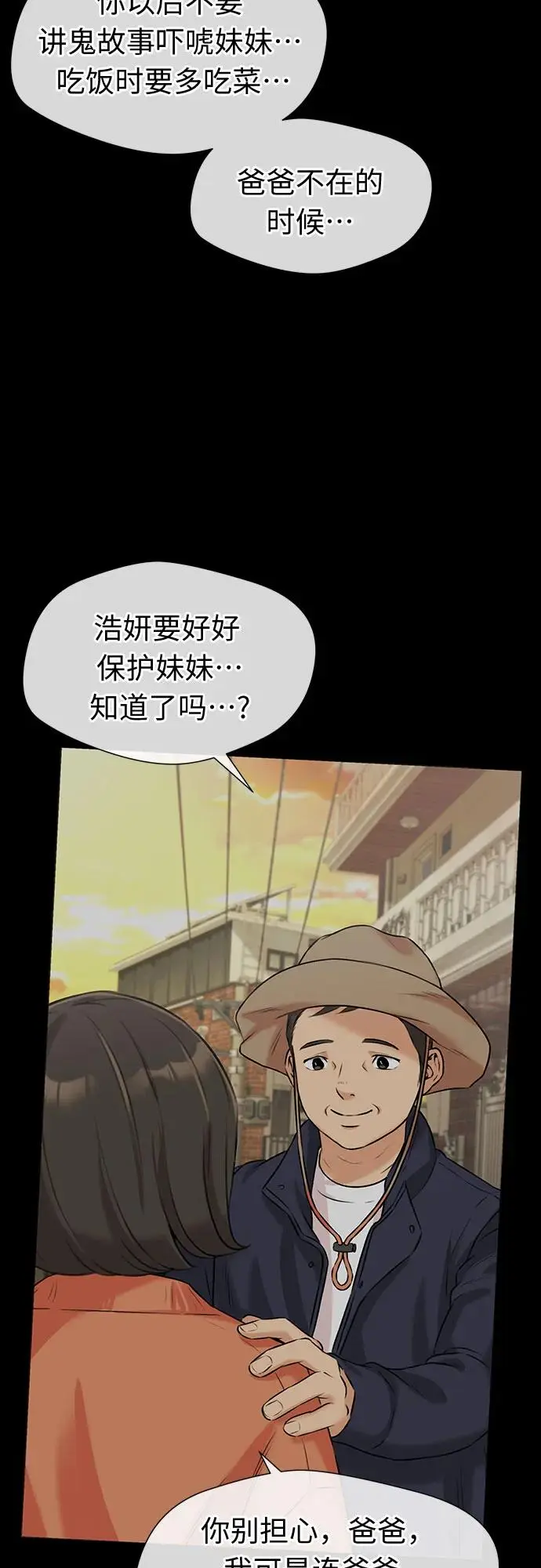 [第3季] 第34话 好孩子（3） 第19页