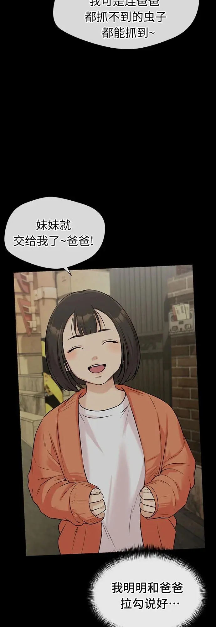 [第3季] 第34话 好孩子（3） 第20页