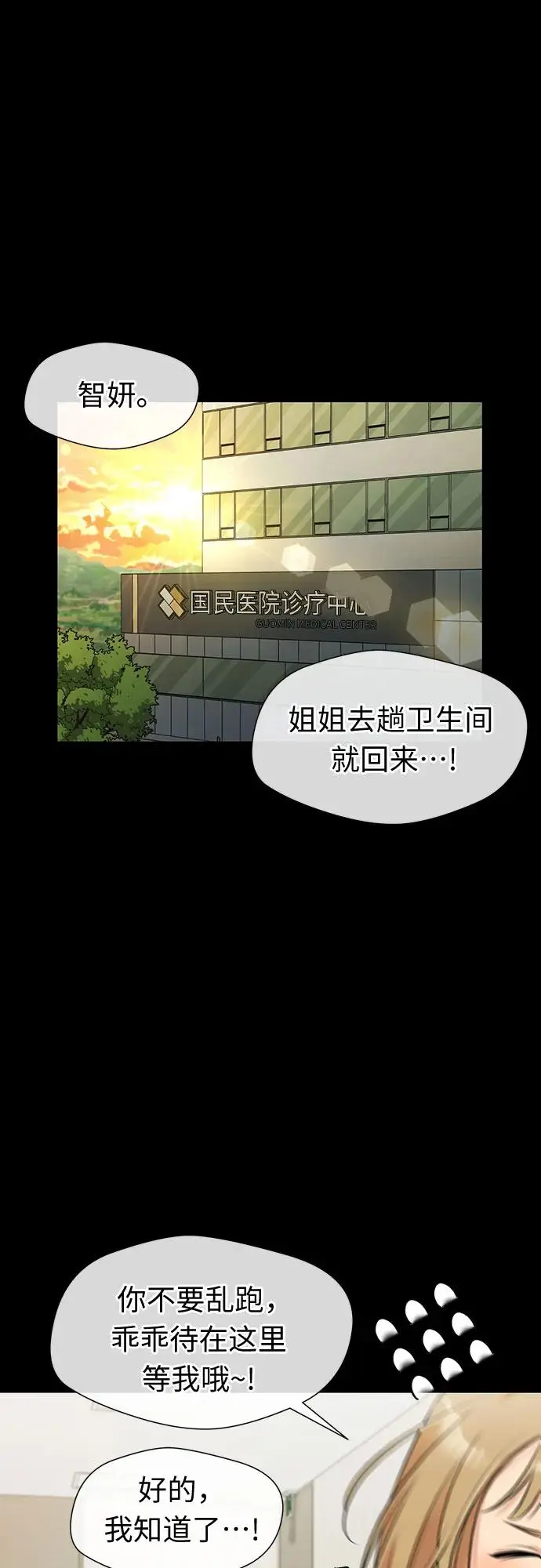 [第3季] 第34话 好孩子（3） 第28页