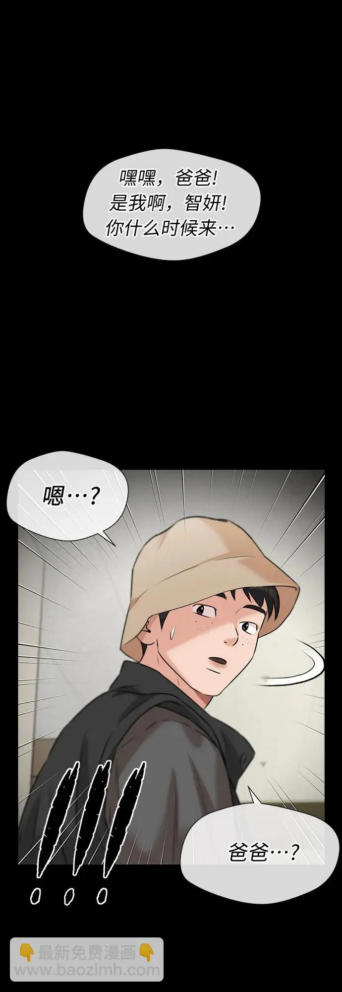[第3季] 第34话 好孩子（3） 第36页