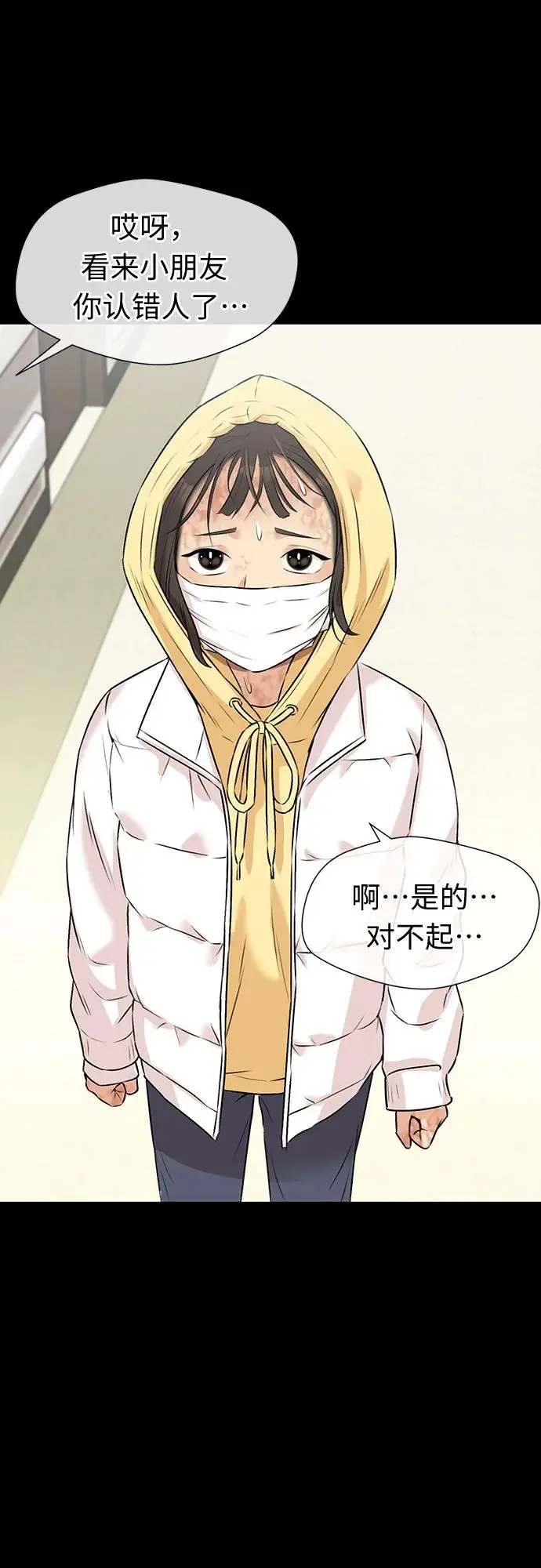 [第3季] 第34话 好孩子（3） 第37页