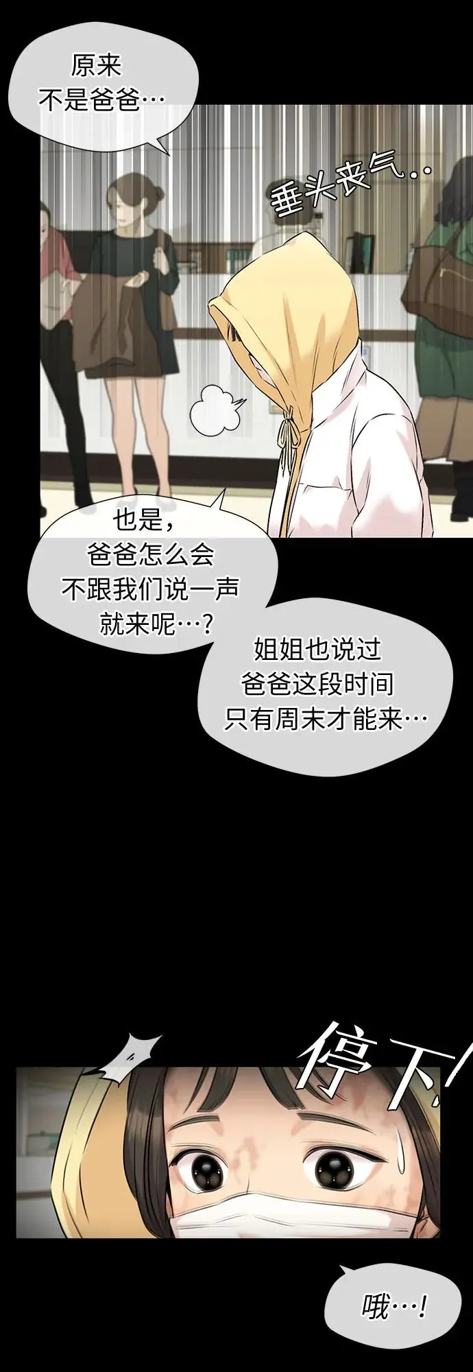 [第3季] 第34话 好孩子（3） 第38页