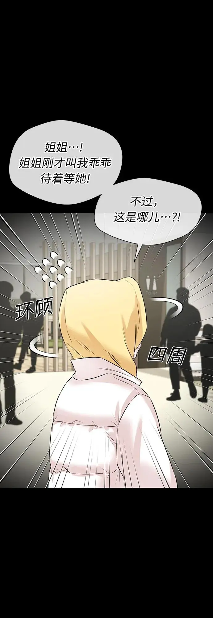 [第3季] 第34话 好孩子（3） 第39页