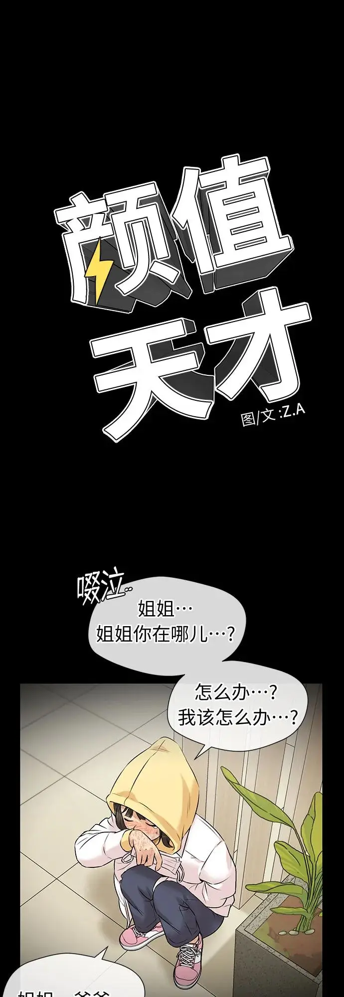 [第3季] 第34话 好孩子（3） 第40页