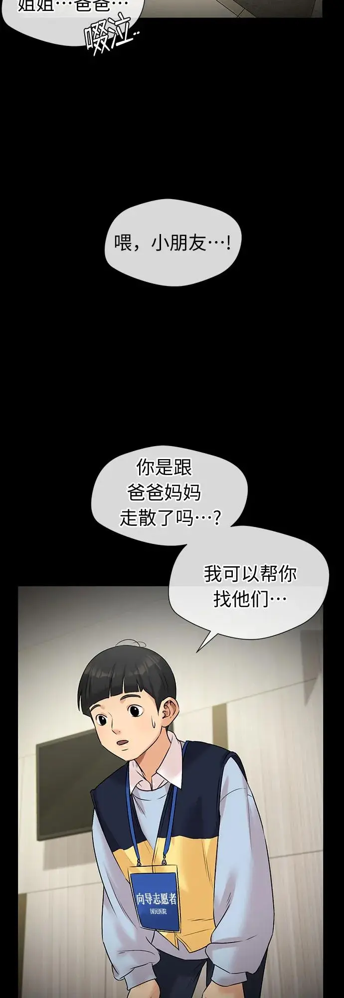 [第3季] 第34话 好孩子（3） 第41页