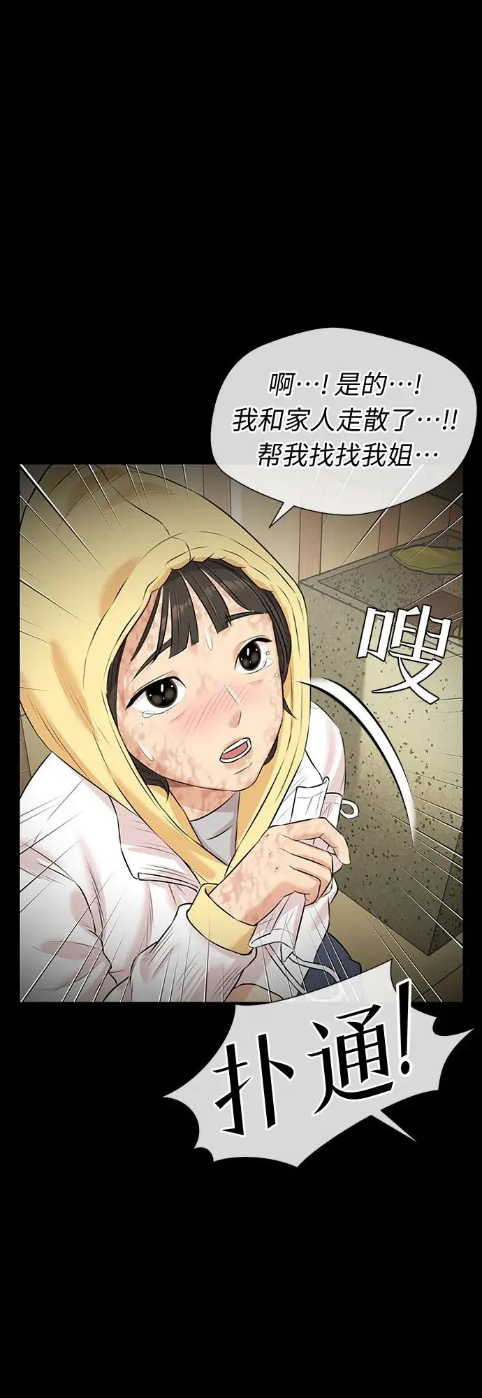 [第3季] 第34话 好孩子（3） 第43页