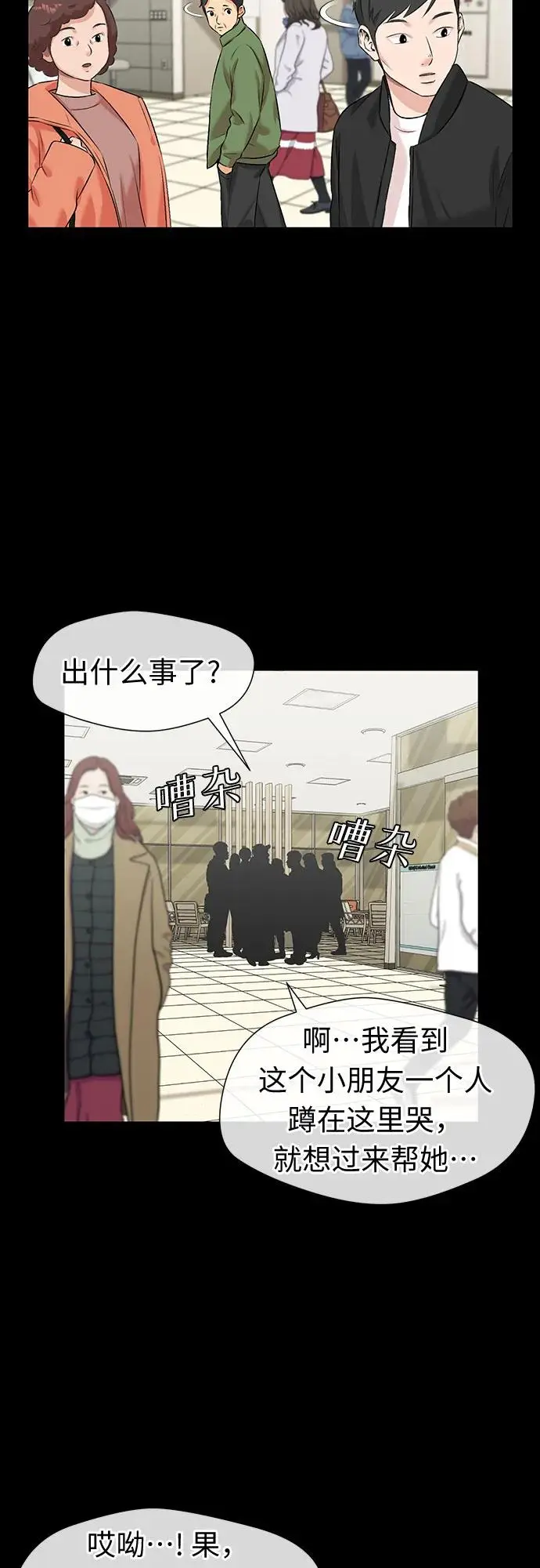[第3季] 第34话 好孩子（3） 第45页