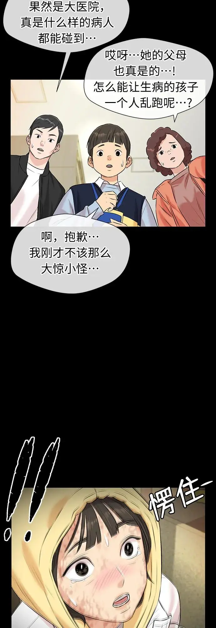 [第3季] 第34话 好孩子（3） 第46页