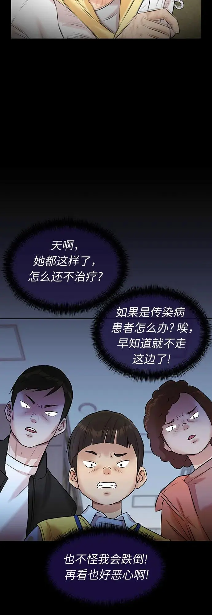 [第3季] 第34话 好孩子（3） 第47页