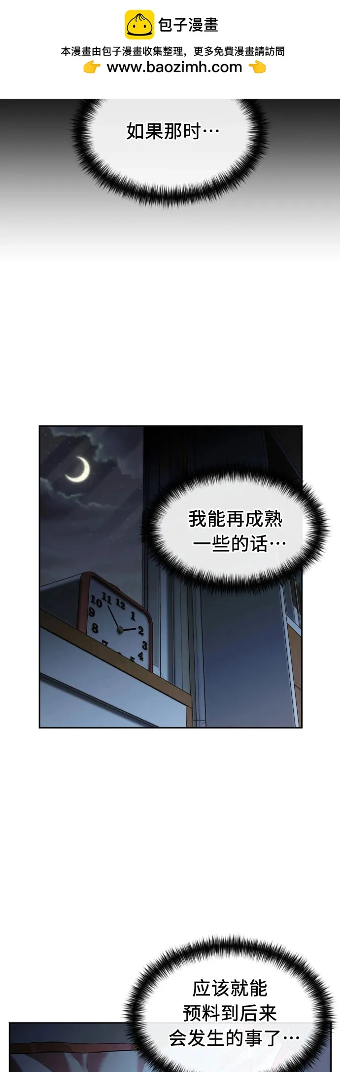 [第3季] 第34话 好孩子（3） 第51页