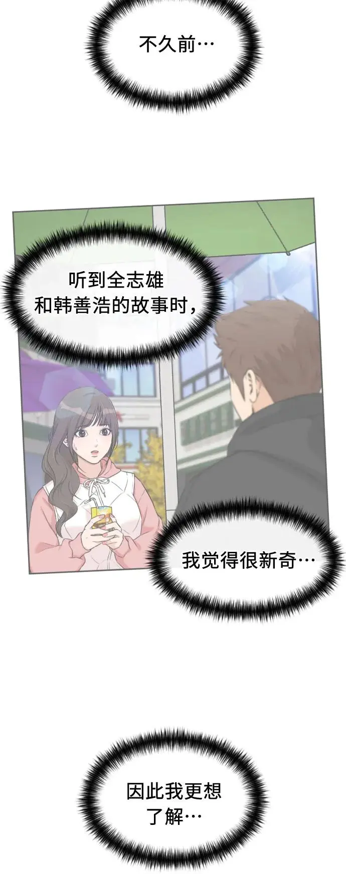 [第3季] 第34话 好孩子（3） 第53页
