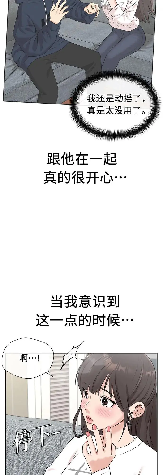[第3季] 第34话 好孩子（3） 第57页