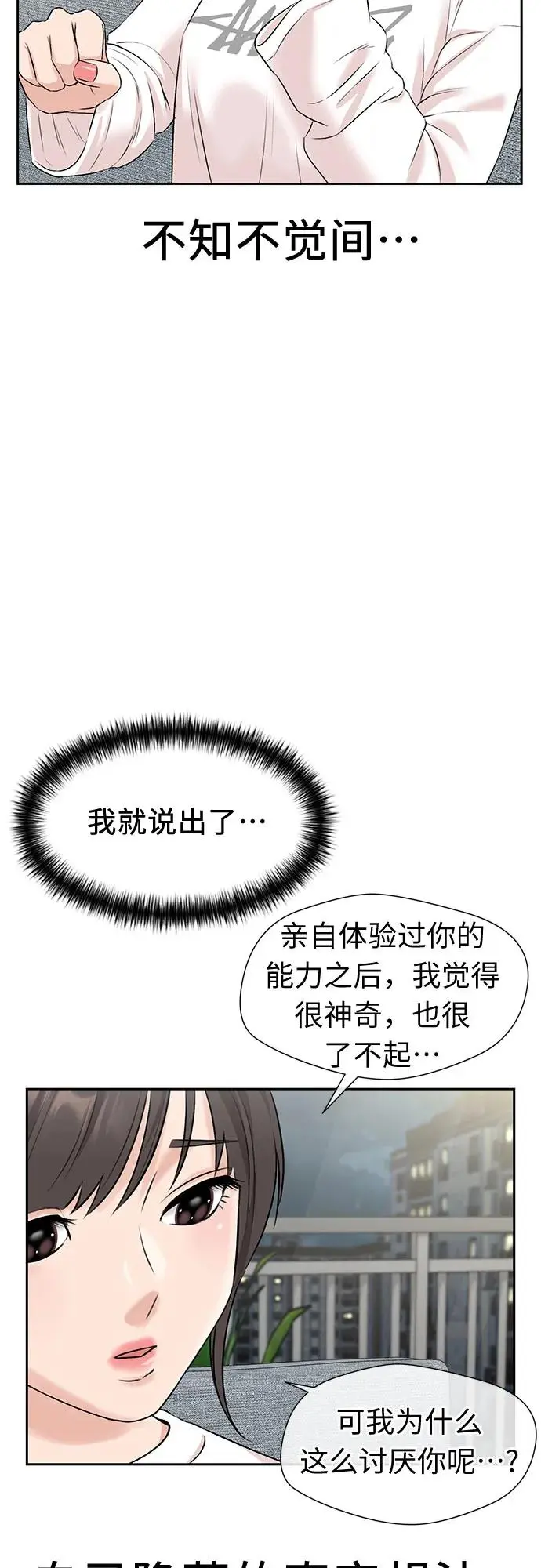 [第3季] 第34话 好孩子（3） 第58页