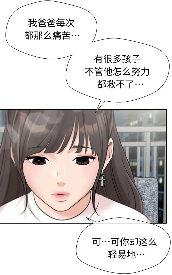 [第3季] 第34话 好孩子（3） 第60页