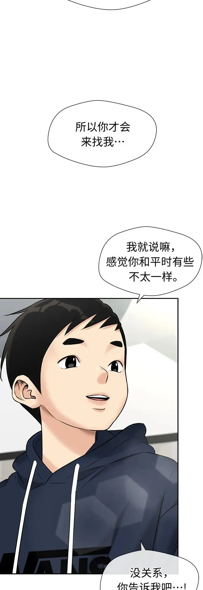 [第3季] 第34话 好孩子（3） 第62页