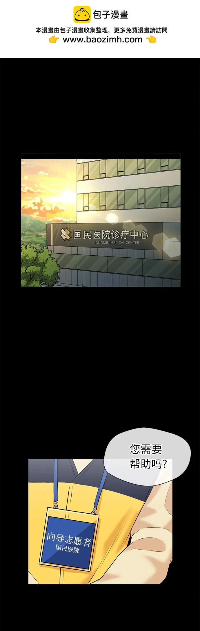 [第3季] 第33话 好孩子（2） 第2页