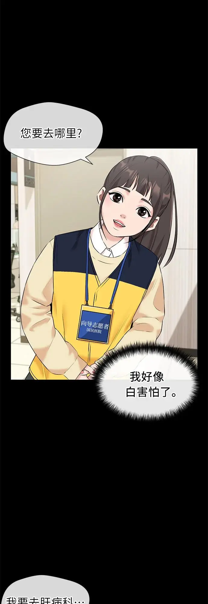 [第3季] 第33话 好孩子（2） 第3页