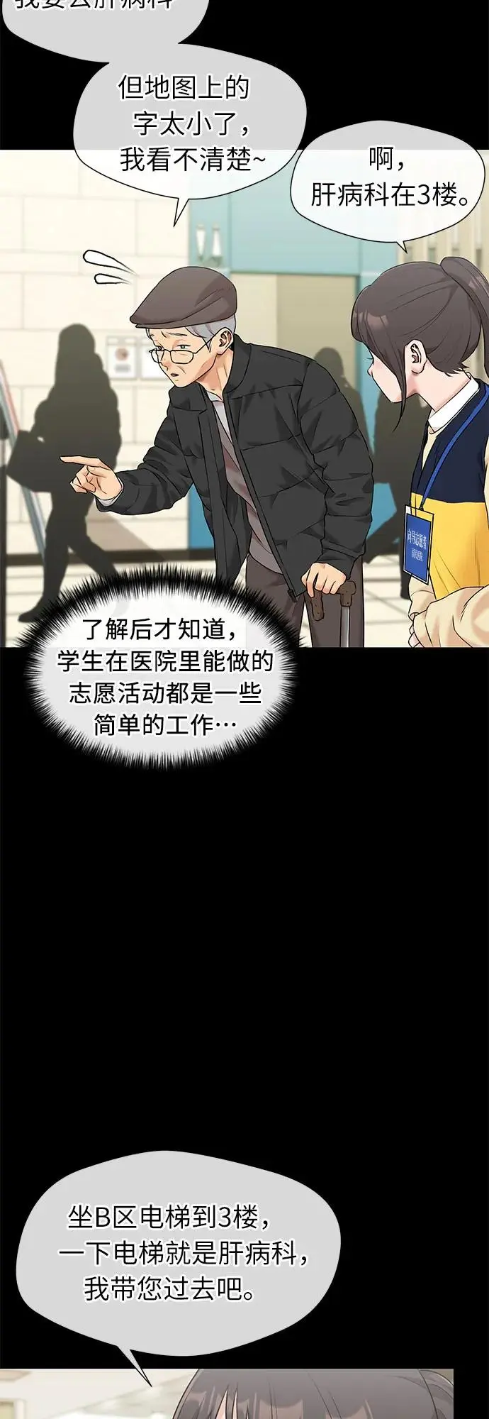 [第3季] 第33话 好孩子（2） 第4页