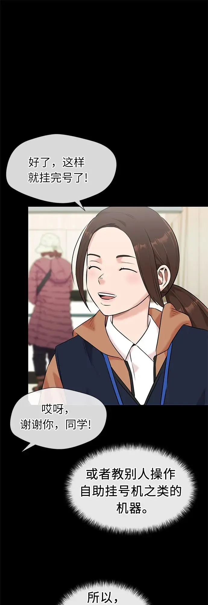 [第3季] 第33话 好孩子（2） 第7页