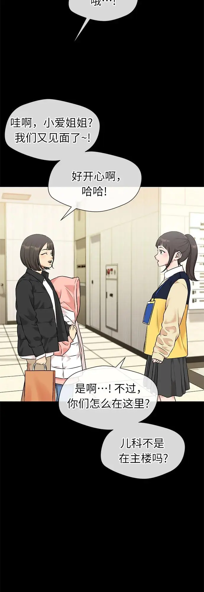 [第3季] 第33话 好孩子（2） 第9页