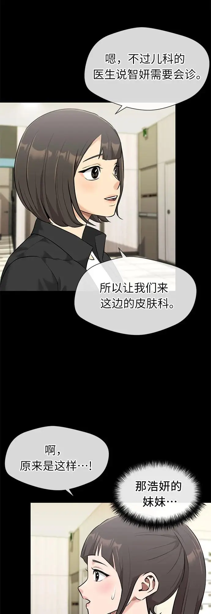 [第3季] 第33话 好孩子（2） 第10页