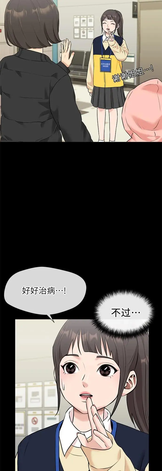 [第3季] 第33话 好孩子（2） 第14页
