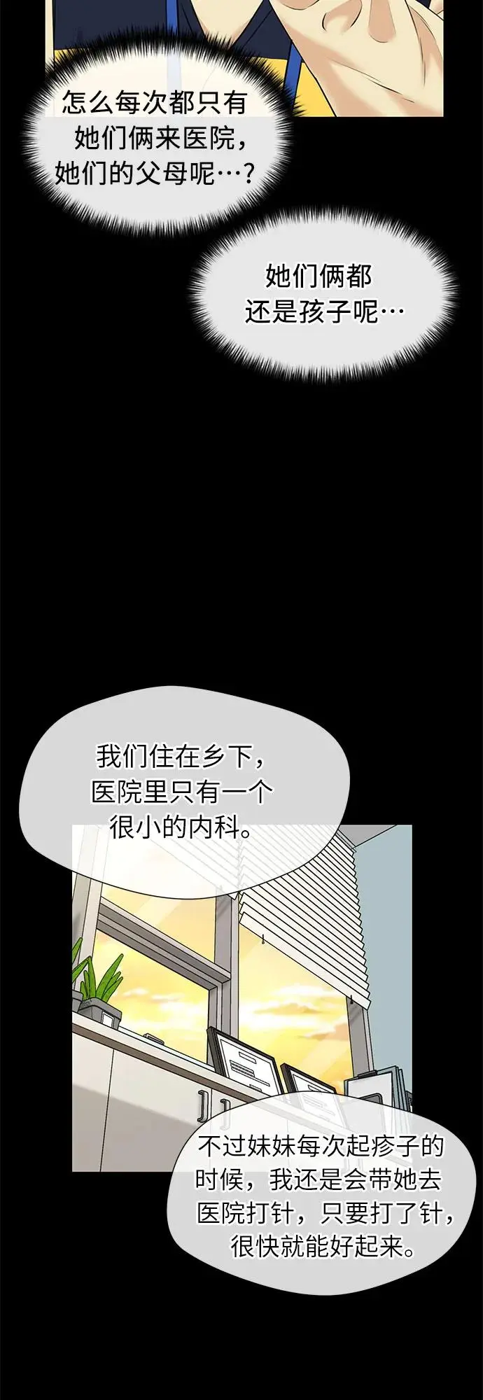 [第3季] 第33话 好孩子（2） 第15页