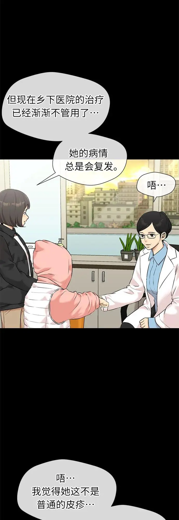 [第3季] 第33话 好孩子（2） 第16页
