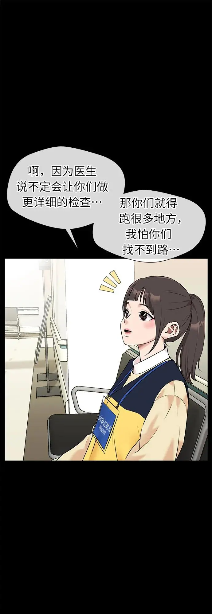 [第3季] 第33话 好孩子（2） 第19页
