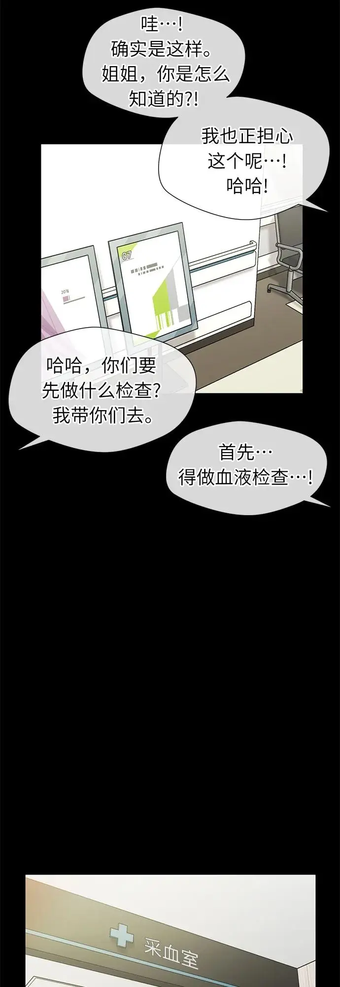 [第3季] 第33话 好孩子（2） 第20页