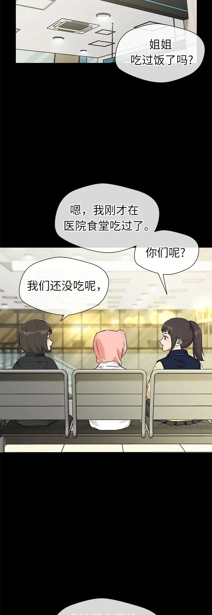 [第3季] 第33话 好孩子（2） 第21页