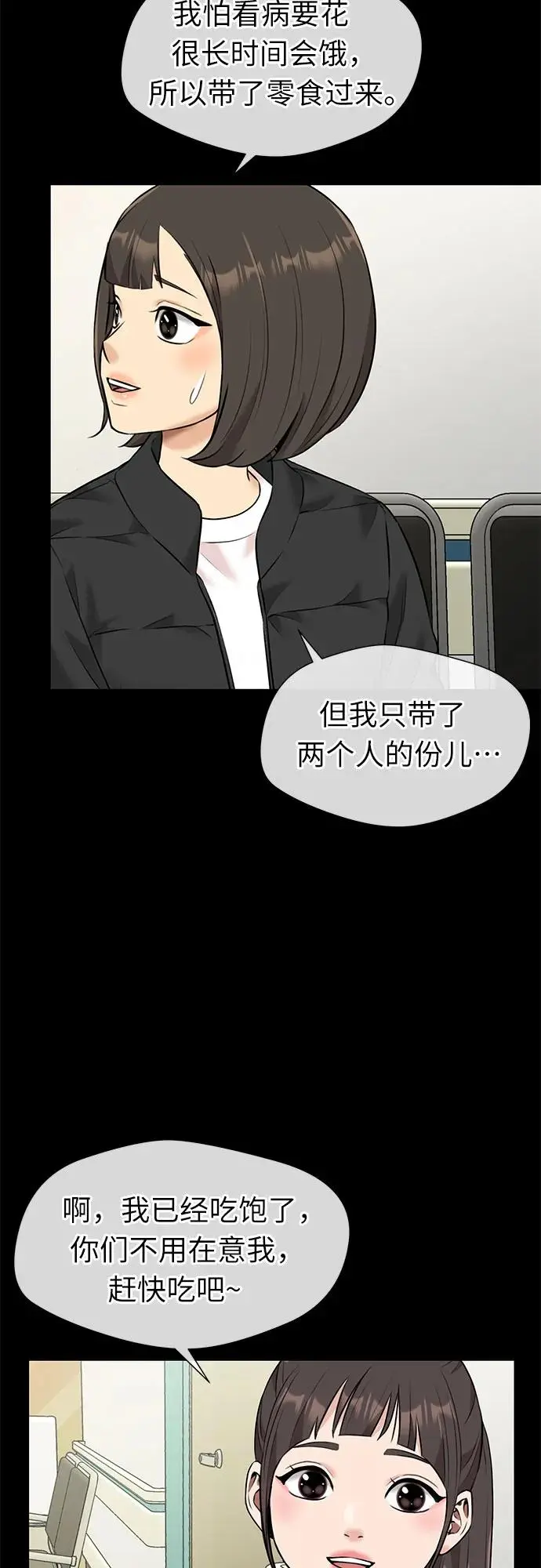 [第3季] 第33话 好孩子（2） 第22页