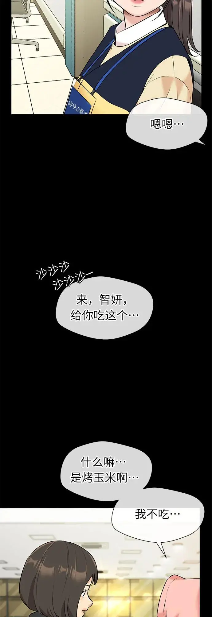 [第3季] 第33话 好孩子（2） 第23页
