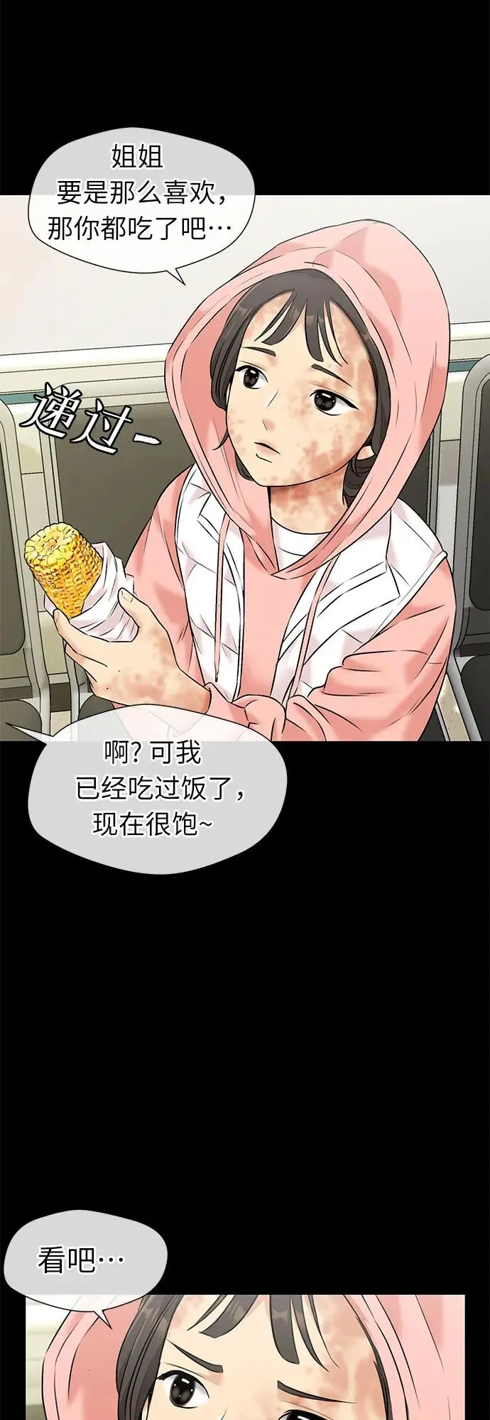 [第3季] 第33话 好孩子（2） 第26页
