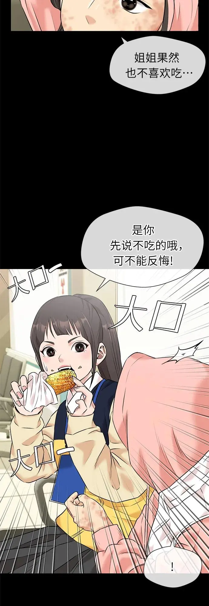 [第3季] 第33话 好孩子（2） 第27页
