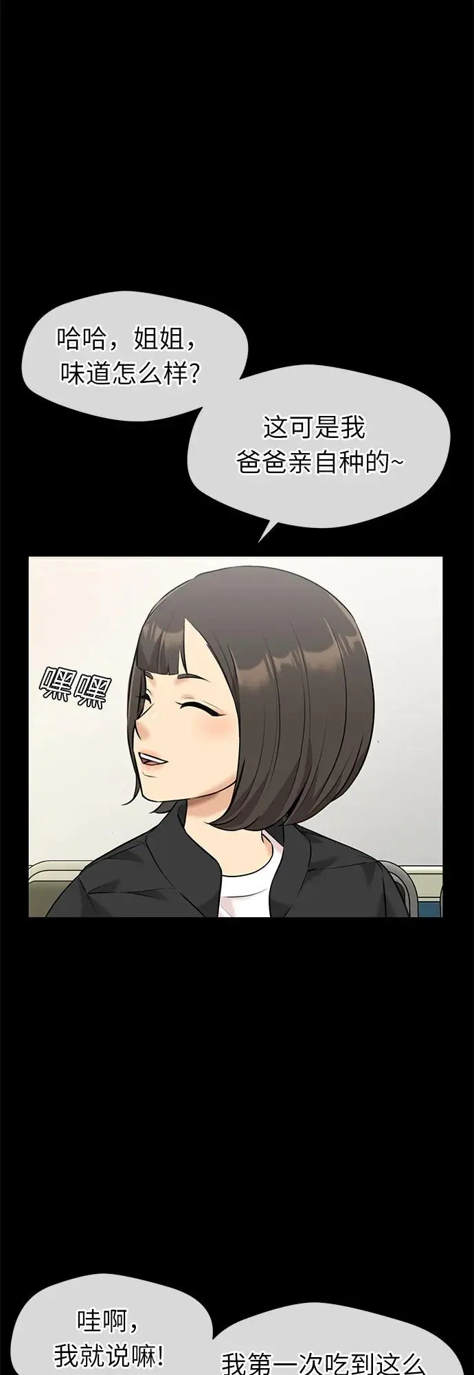 [第3季] 第33话 好孩子（2） 第28页