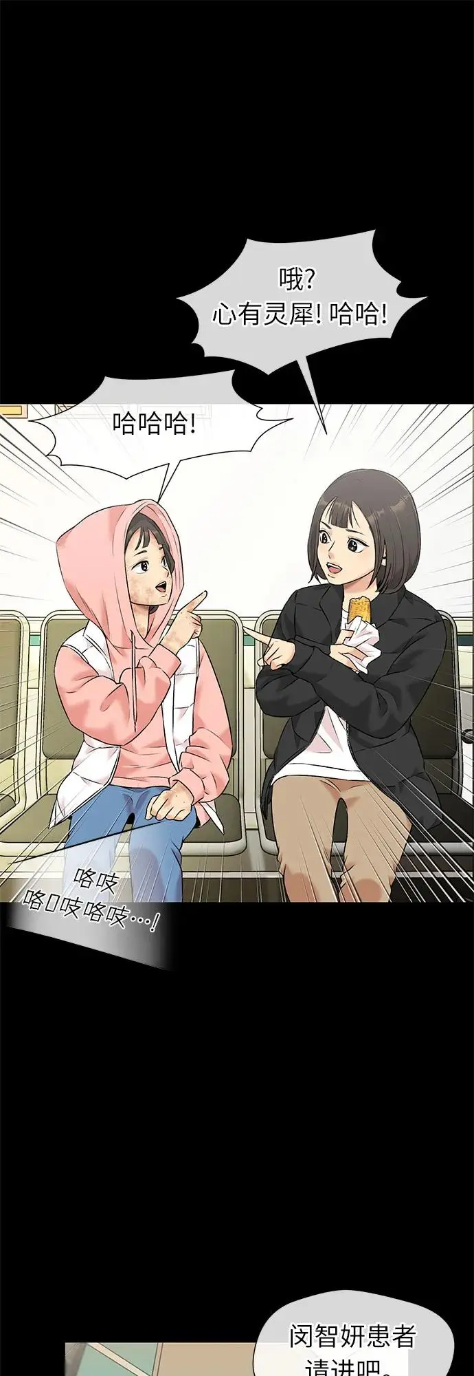 [第3季] 第33话 好孩子（2） 第31页