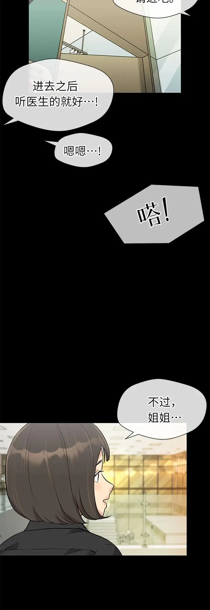 [第3季] 第33话 好孩子（2） 第32页