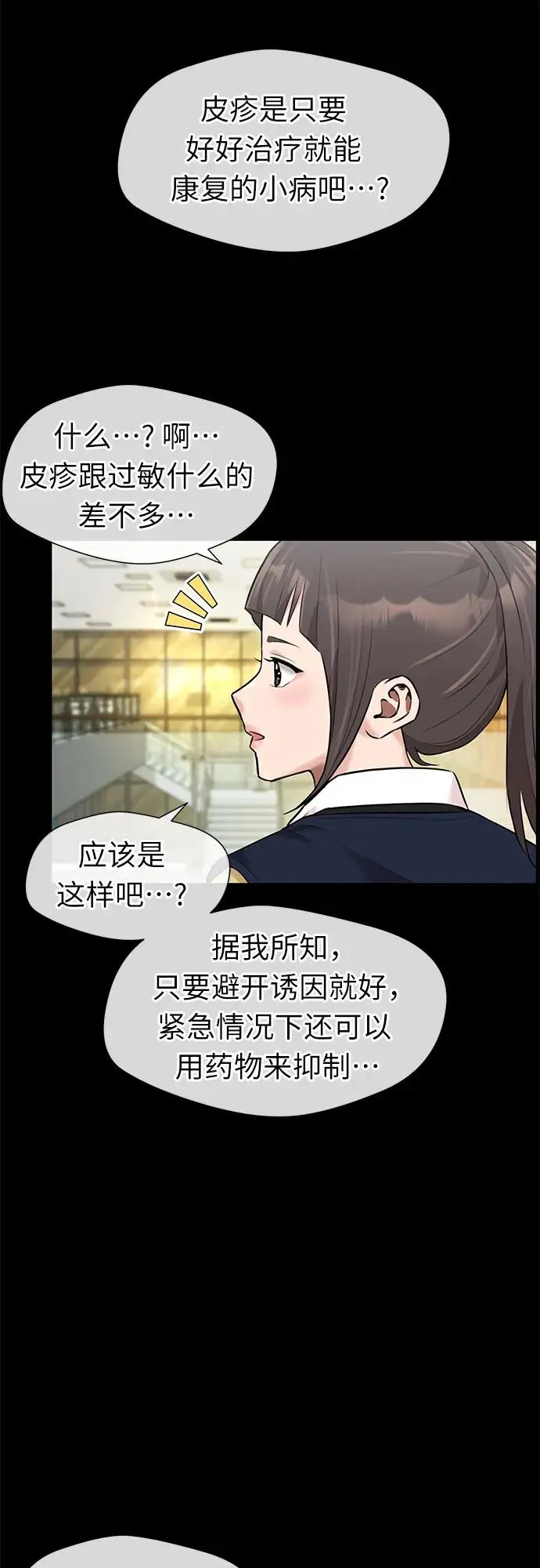 [第3季] 第33话 好孩子（2） 第33页