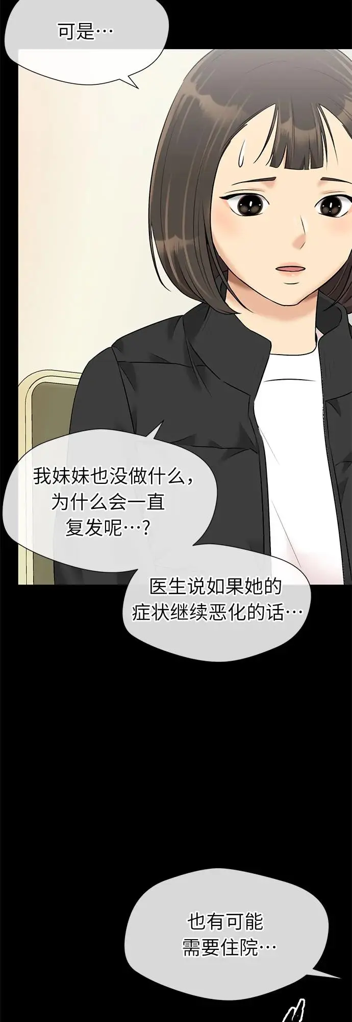[第3季] 第33话 好孩子（2） 第34页